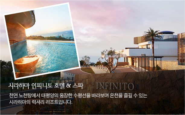라하마 인피니토 호텔&스파